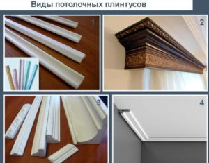 Натяжной потолочный плинтус – важная деталь в оформлении поверхности крыши Натяжной потолочный плинтус – важная деталь в оформлении поверхности крыши