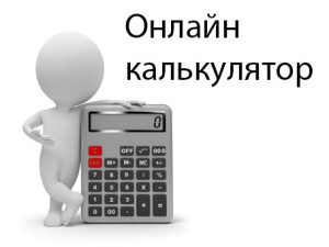 Калькулятор натяжных потолков — как рассчитать реальную стоимость установки? Калькулятор натяжных потолков — как рассчитать реальную стоимость установки?